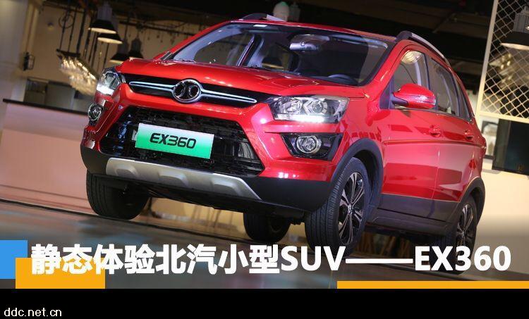 北汽新能源EX360销售